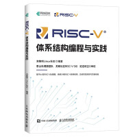 《RISC-V体系结构编程与实践》[63M]百度网盘|pdf下载|亲测有效