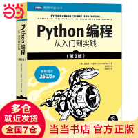 《Python编程从入门到实践第3版》[70M]百度网盘|pdf下载|亲测有效