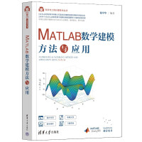 《MATLAB数学建模方法与应用》[70M]百度网盘|pdf下载|亲测有效