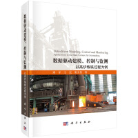 《数据驱动建模、控制与监测——以高炉炼铁过程为例》[62M]百度网盘|pdf下载|亲测有效