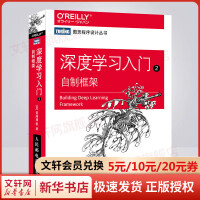 《深度学习入门2自制框架》[53M]百度网盘|pdf下载|亲测有效