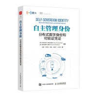 《自主管理身份：分布式数字身份和可验证凭证》[98M]百度网盘|pdf下载|亲测有效