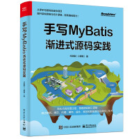 《手写MyBatis：渐进式源码实践》[84M]百度网盘|pdf下载|亲测有效
