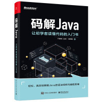 《码解JAVA：让初学者读懂代码的入门书》[87M]百度网盘|pdf下载|亲测有效