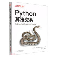《Python算法交易》[88M]百度网盘|pdf下载|亲测有效