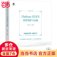 《HadoopHDFS深度剖析与实践》[41M]百度网盘|pdf下载|亲测有效