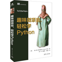 《趣味微项目，轻松学Python》[76M]百度网盘|pdf下载|亲测有效