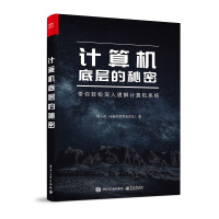 《计算机底层的秘密》[80M]百度网盘|pdf下载|亲测有效