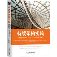 《持续架构实践：敏捷和DevOps时代下的软件架构》[82M]百度网盘|pdf下载|亲测有效