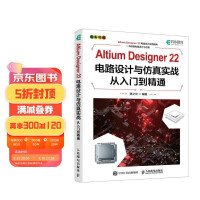 《AltiumDesigner电路设计与仿真实战从入门到精通》[93M]百度网盘|pdf下载|亲测有效