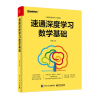 《速通深度学习数学基础》[86M]百度网盘|pdf下载|亲测有效