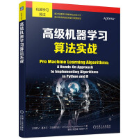《高级机器学习算法实战》[47M]百度网盘|pdf下载|亲测有效
