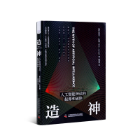 《造神人工智能神话的起源和破除造神人工智能神话的起源和破除》[59M]百度网盘|pdf下载|亲测有效