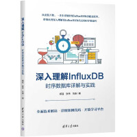 《深入理解InfluxDB——时序数据库详解与实践》[76M]百度网盘|pdf下载|亲测有效