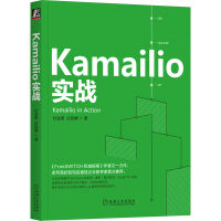 《Kamailio实战》[90M]百度网盘|pdf下载|亲测有效