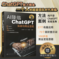 《AI降临：ChatGPT实战与商业变现》[42M]百度网盘|pdf下载|亲测有效