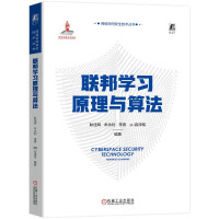 《联邦学习原理与算法》[75M]百度网盘|pdf下载|亲测有效