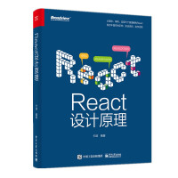 《React设计原理》[94M]百度网盘|pdf下载|亲测有效