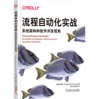 《流程自动化实战：系统架构和软件开发视角》[80M]百度网盘|pdf下载|亲测有效