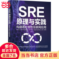 《SRE原理与实践：构建高可靠性互联网应用》[89M]百度网盘|pdf下载|亲测有效