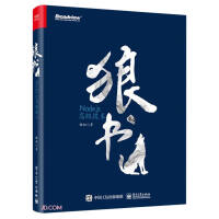 《狼书：Node.js高级技术》[93M]百度网盘|pdf下载|亲测有效