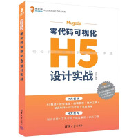 《Mugeda零代码可视化H5设计实战》[84M]百度网盘|pdf下载|亲测有效