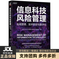 《信息科技风险管理：合规管理、技术防控与数字化李燕,林卫华,杨春明,秦志华,赖胜枢机械工业》[50M]百度网盘|pdf下载|亲测有效