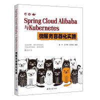 《SpringCloudAlibaba与Kubernetes微服务容器化实践》[50M]百度网盘|pdf下载|亲测有效