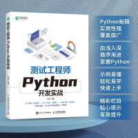 《测试工程师Python开发实战》[76M]百度网盘|pdf下载|亲测有效