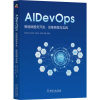 《AIDevOps：智能微服务开发、运维原理与实践》[61M]百度网盘|pdf下载|亲测有效