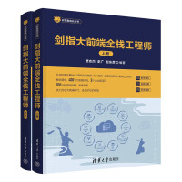 《剑指大前端全栈工程师》[84M]百度网盘|pdf下载|亲测有效