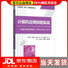《计算机应用技能实战——全国计算机等级考试一级MSOffice蒋桂文,罗荣端,农丹华,刘》[58M]百度网盘|pdf下载|亲测有效