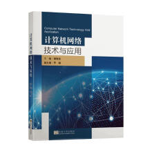 《计算机网络技术与应用计算机与互联网谭程宏东南》[76M]百度网盘|pdf下载|亲测有效