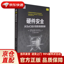 《硬件安全：从SoC设计到系统级防御斯瓦鲁普·布尼亚（SwarupBhu》[71M]百度网盘|pdf下载|亲测有效