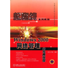 《Windows网络管理学与用教程》[58M]百度网盘|pdf下载|亲测有效