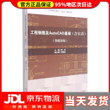 《工程制图及AutoCAD基础含实训》[66M]百度网盘|pdf下载|亲测有效