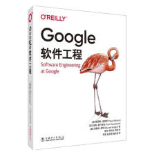 《Google软件工程》[44M]百度网盘|pdf下载|亲测有效