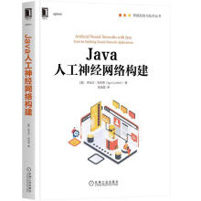 《Java人工神经网络构建伊戈尔·利夫申机械工业出版》[49M]百度网盘|pdf下载|亲测有效
