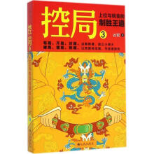 《上位与蜕变的制胜王道-控局-3》[55M]百度网盘|pdf下载|亲测有效