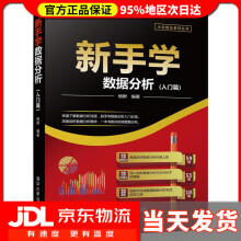 《新手学数据分析大众创业系列丛书杨群》[96M]百度网盘|pdf下载|亲测有效