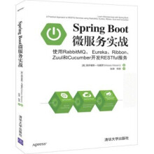 《:使用RabbitMQ、Eureka、Ribbon、Zuul和Cucumber开发RESTful服务》[82M]百度网盘|pdf下载|亲测有效