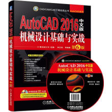 《AutoCAD中文版机械设计基础与实战第6版》[54M]百度网盘|pdf下载|亲测有效