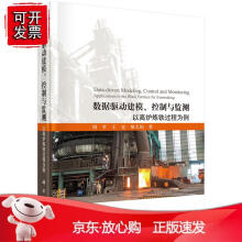《数据驱动建模、控制与监测——以高炉炼铁过程为例周平，王宏，柴天佑科学》[89M]百度网盘|pdf下载|亲测有效