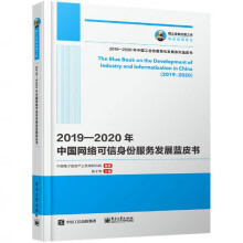 《-年中国网络可信身份服务发展蓝皮书》[85M]百度网盘|pdf下载|亲测有效