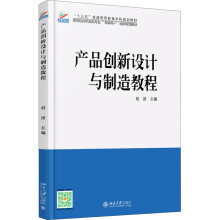 《产品创新设计与制造教程赵波编书籍》[99M]百度网盘|pdf下载|亲测有效