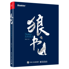 《狼书》[40M]百度网盘|pdf下载|亲测有效
