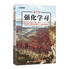 《动手学强化学习》[80M]百度网盘|pdf下载|亲测有效
