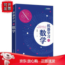 《机器学习的数学人工智能上海交通特别研究员阿里巴巴百度算法专家优酷首席科学家谷歌机器学习开发者专家》[60M]百度网盘|pdf下载|亲测有效