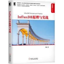 《InfluxDB原理与实战韩健机械工业》[94M]百度网盘|pdf下载|亲测有效