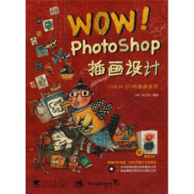 《wow！photoshop插画设计》[47M]百度网盘|pdf下载|亲测有效